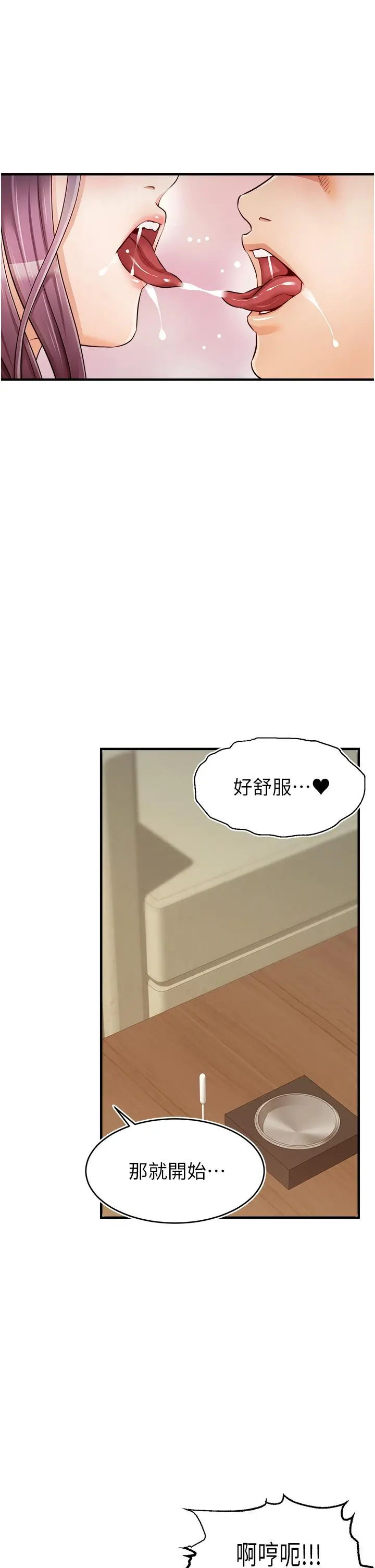 爸爸，请进! 第16话-我只想满足慾望 第33页