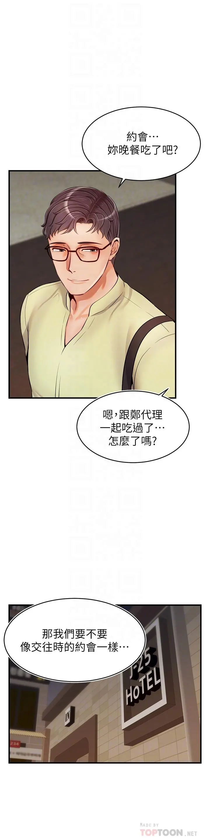 爸爸，请进! 第16话-我只想满足慾望 第16页