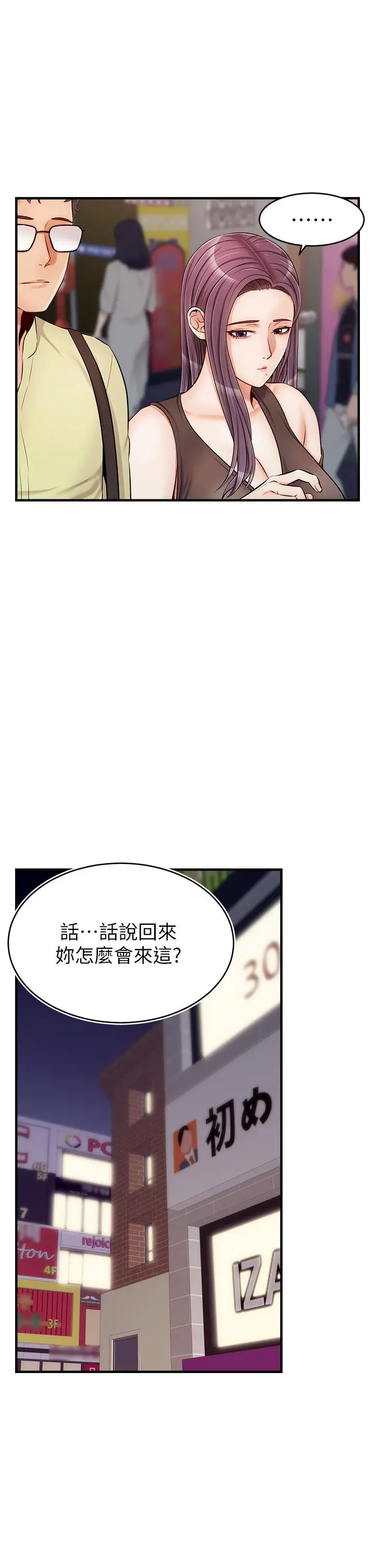 爸爸，请进! 第16话-我只想满足慾望 第7页