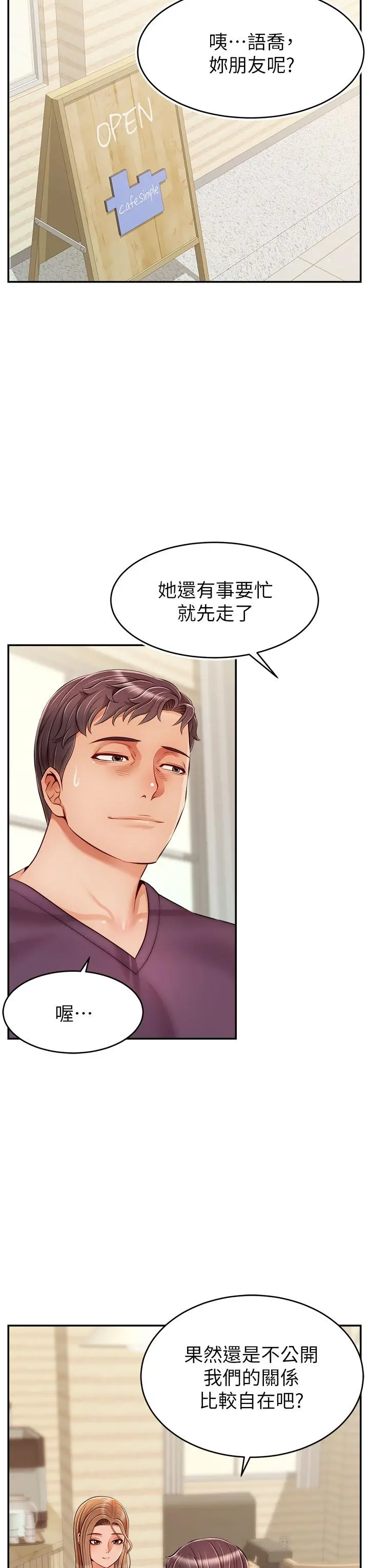 爸爸，请进! 第38话-纵慾的夜晚 第15页