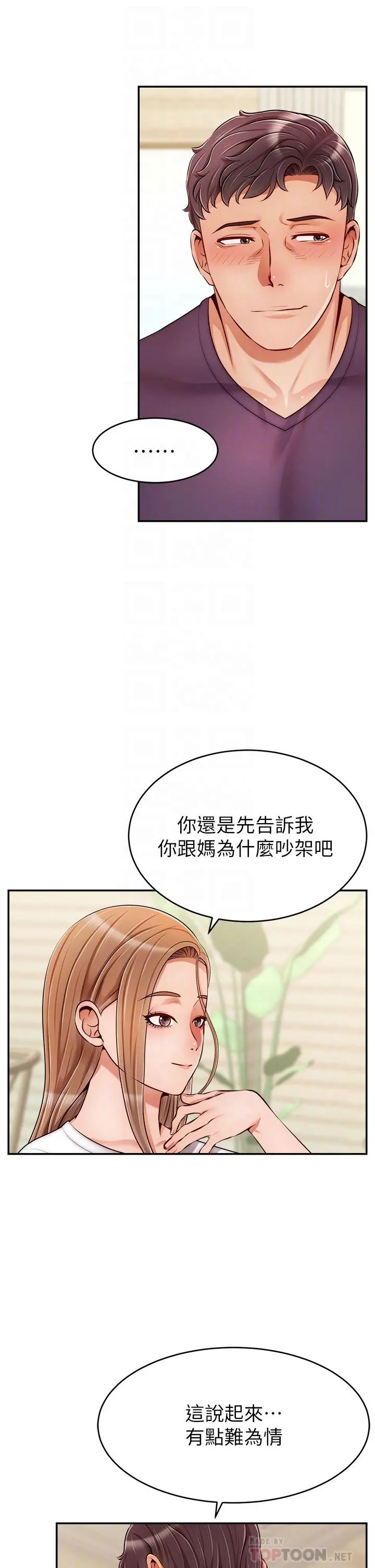 爸爸，请进! 第38话-纵慾的夜晚 第18页