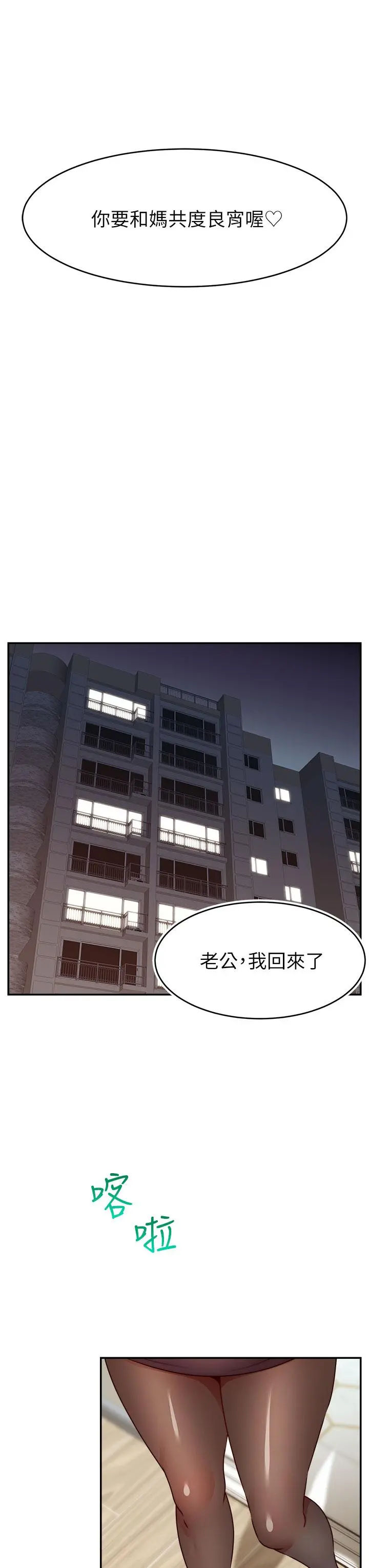 爸爸，请进! 第38话-纵慾的夜晚 第27页