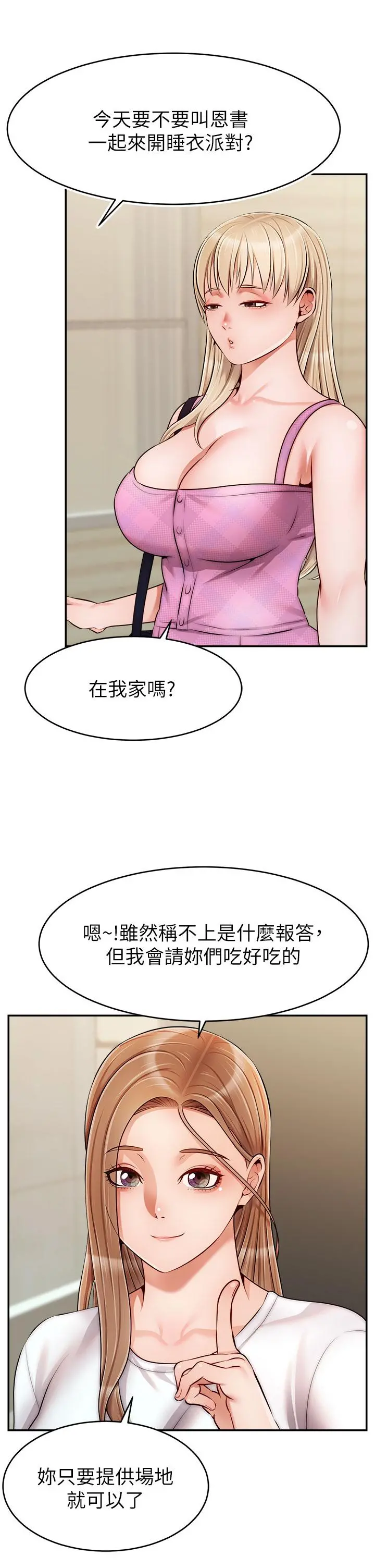 爸爸，请进! 第38话-纵慾的夜晚 第13页