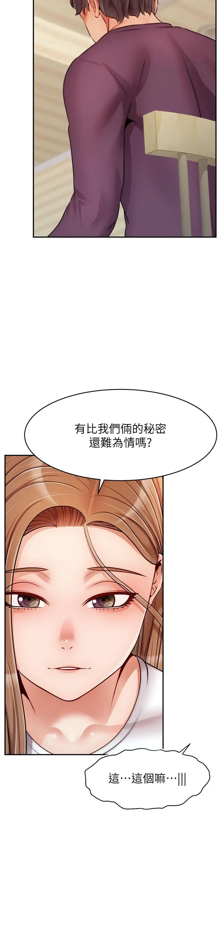 爸爸，请进! 第38话-纵慾的夜晚 第19页