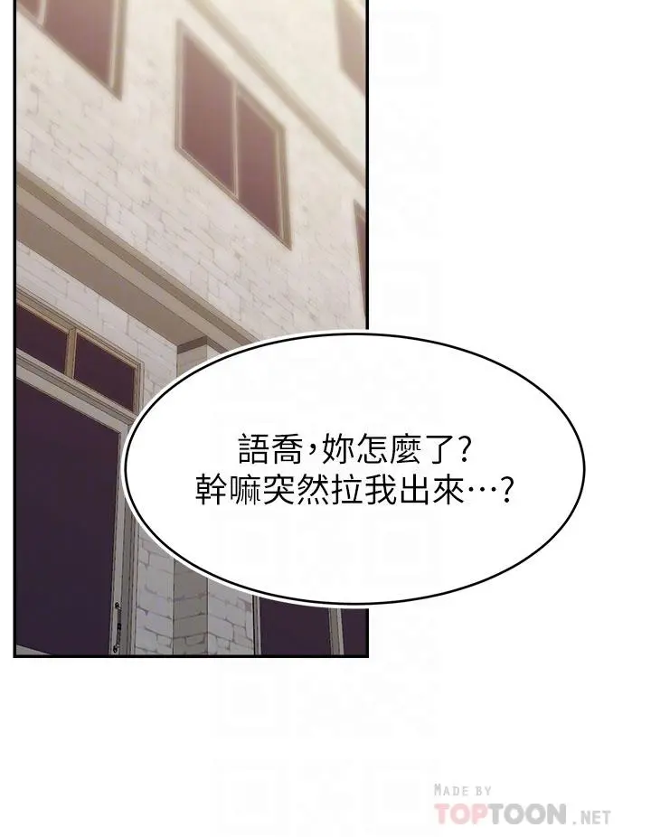 爸爸，请进! 第38话-纵慾的夜晚 第4页
