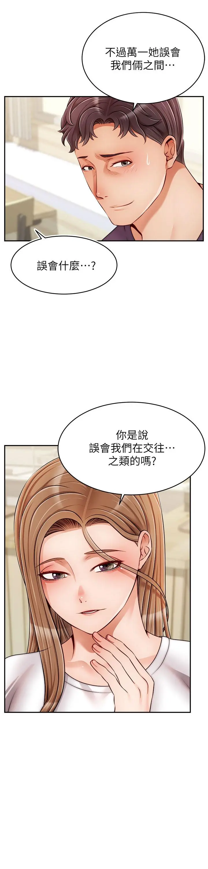 爸爸，请进! 第38话-纵慾的夜晚 第17页