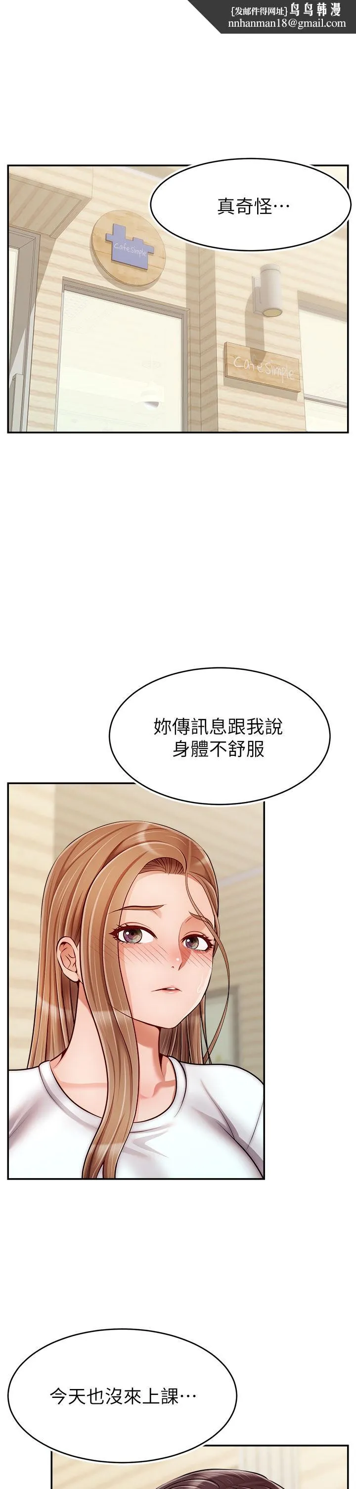 爸爸，请进! 第38话-纵慾的夜晚 第1页