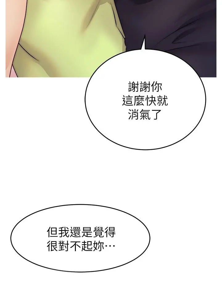 爸爸，请进! 第38话-纵慾的夜晚 第36页