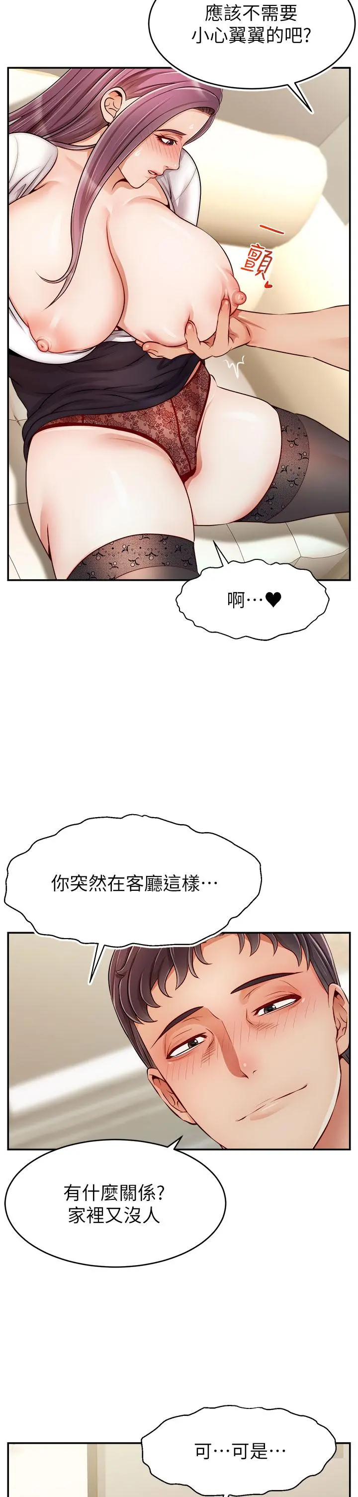 爸爸，请进! 第38话-纵慾的夜晚 第38页