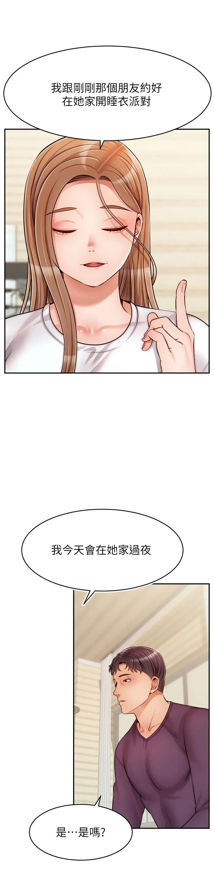 爸爸，请进! 第38话-纵慾的夜晚 第26页