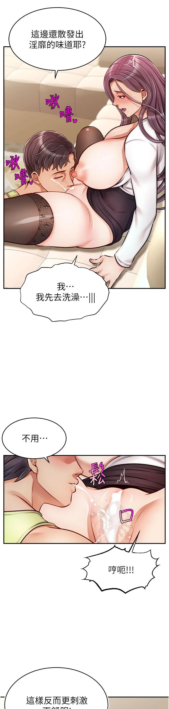 爸爸，请进! 第38话-纵慾的夜晚 第42页