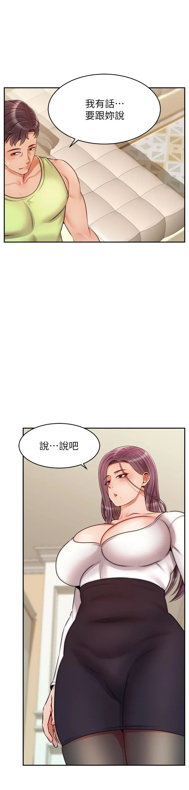 爸爸，请进! 第38话-纵慾的夜晚 第33页