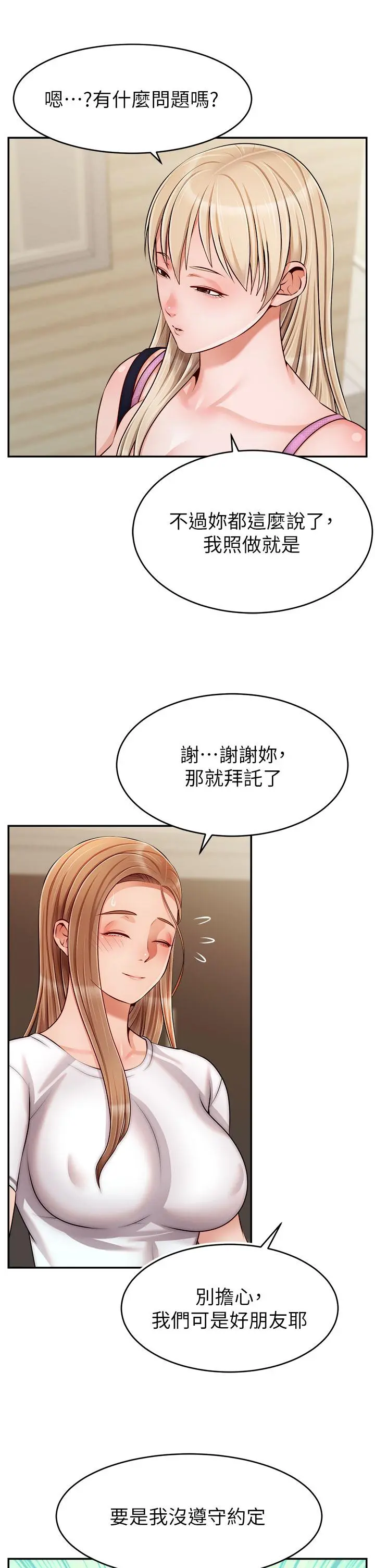 爸爸，请进! 第38话-纵慾的夜晚 第9页