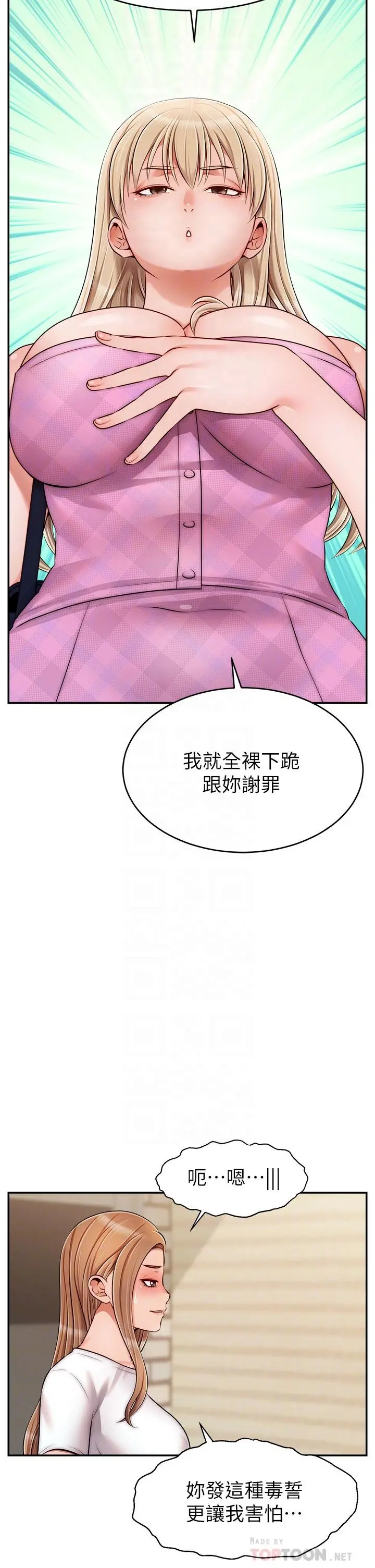 爸爸，请进! 第38话-纵慾的夜晚 第10页
