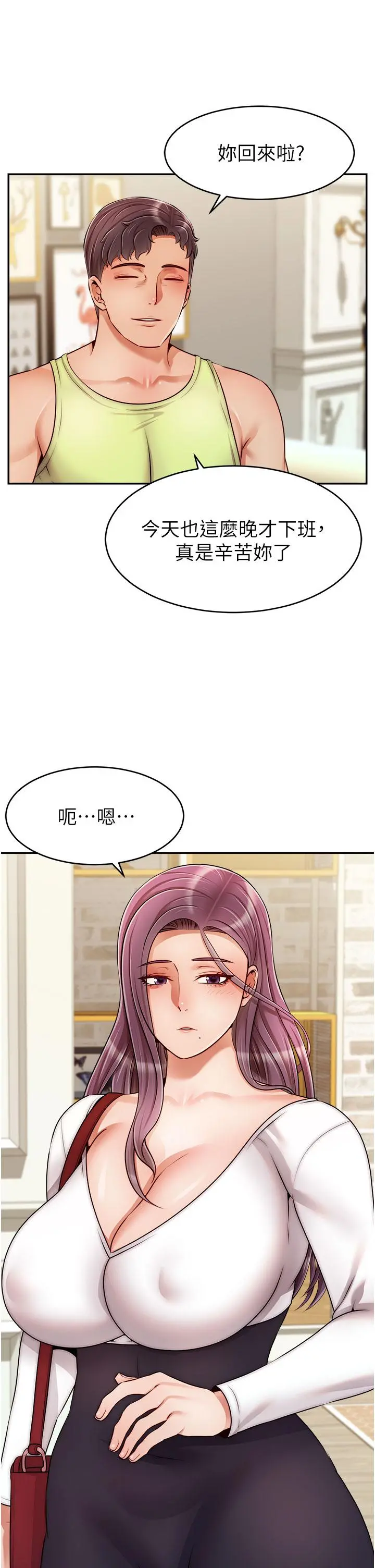 爸爸，请进! 第38话-纵慾的夜晚 第29页