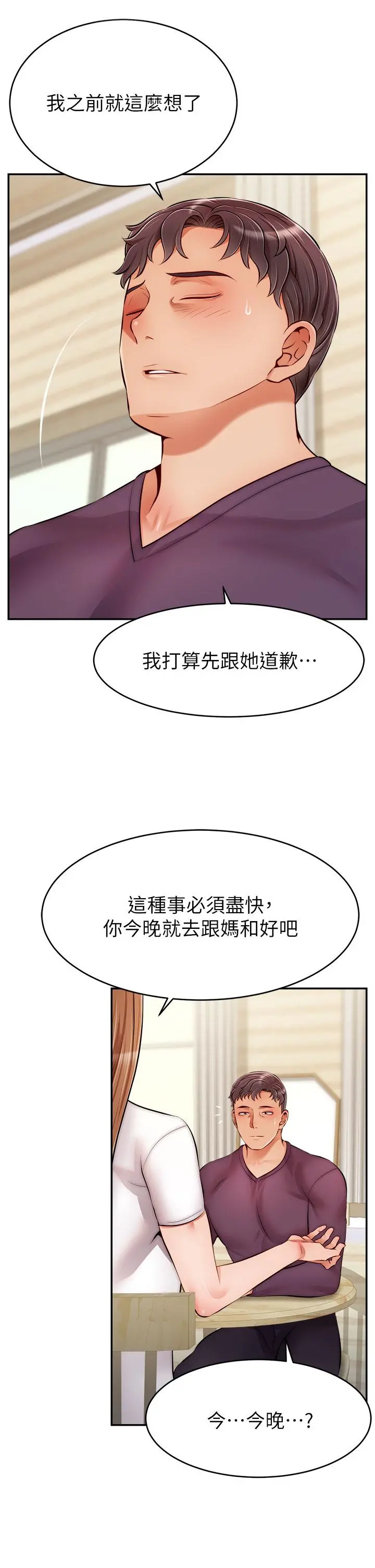 爸爸，请进! 第38话-纵慾的夜晚 第25页