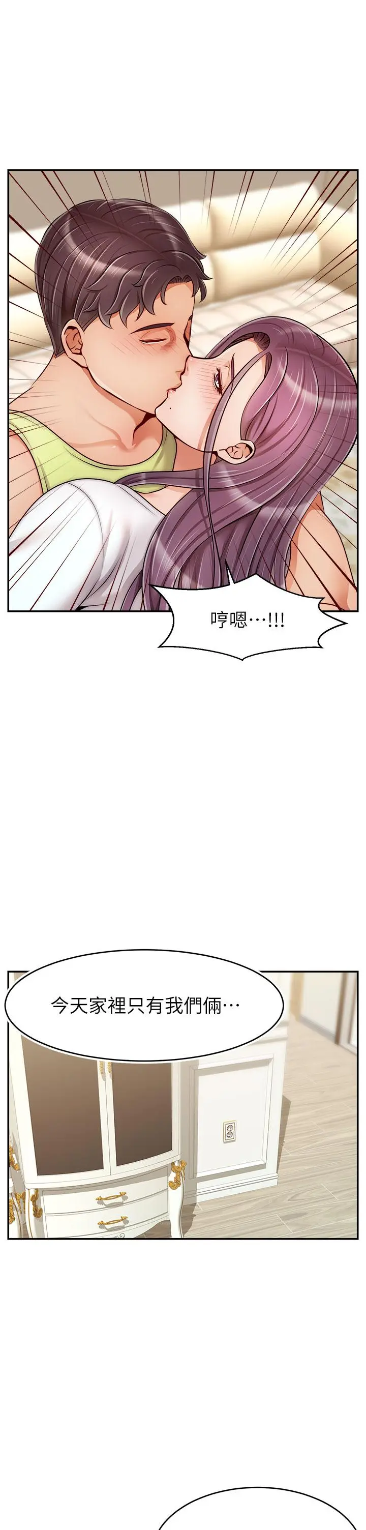 爸爸，请进! 第38话-纵慾的夜晚 第37页