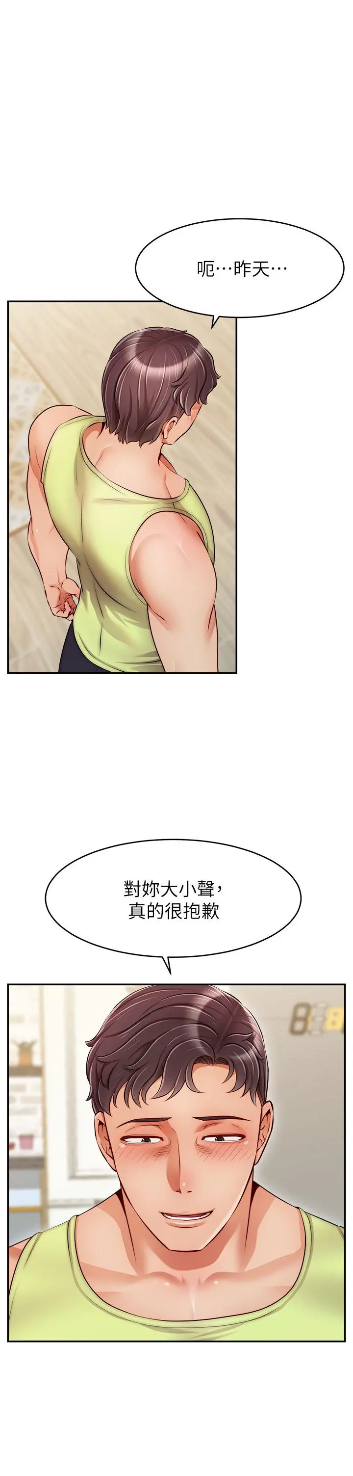 爸爸，请进! 第38话-纵慾的夜晚 第34页