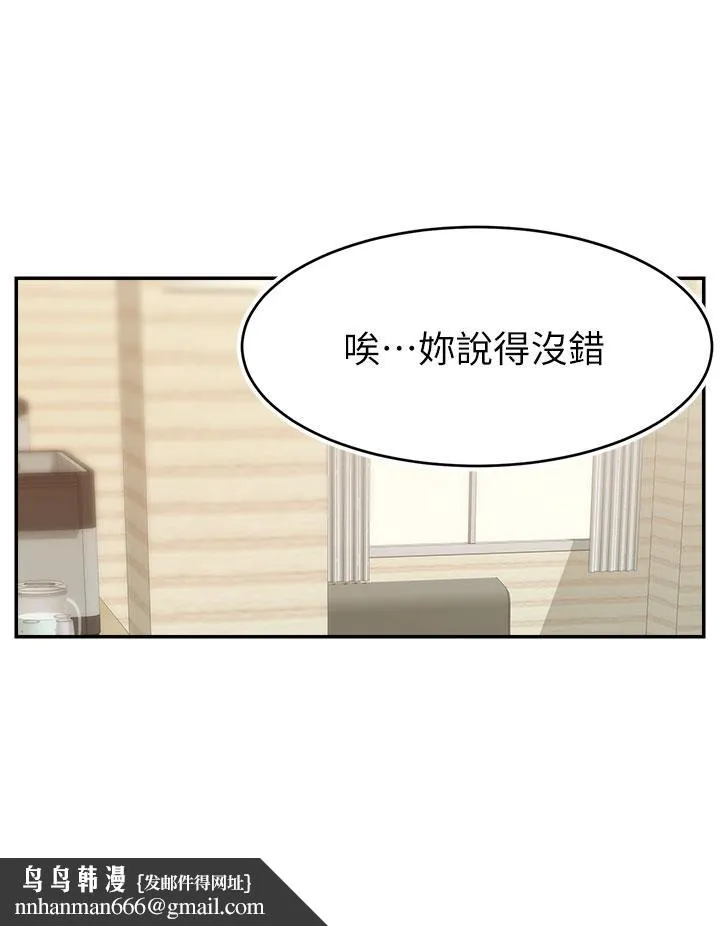 爸爸，请进! 第38话-纵慾的夜晚 第24页