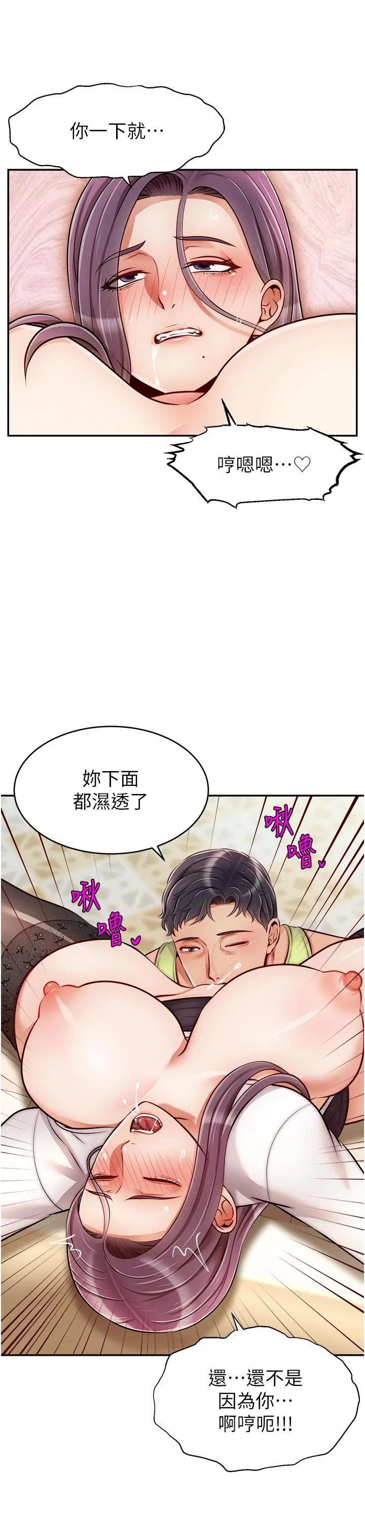 爸爸，请进! 第38话-纵慾的夜晚 第41页