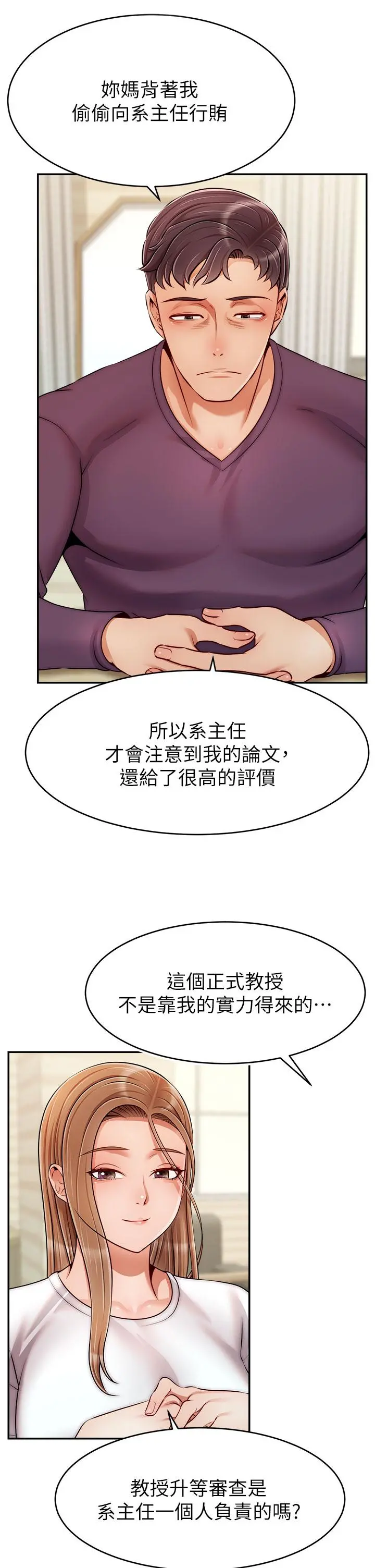 爸爸，请进! 第38话-纵慾的夜晚 第21页