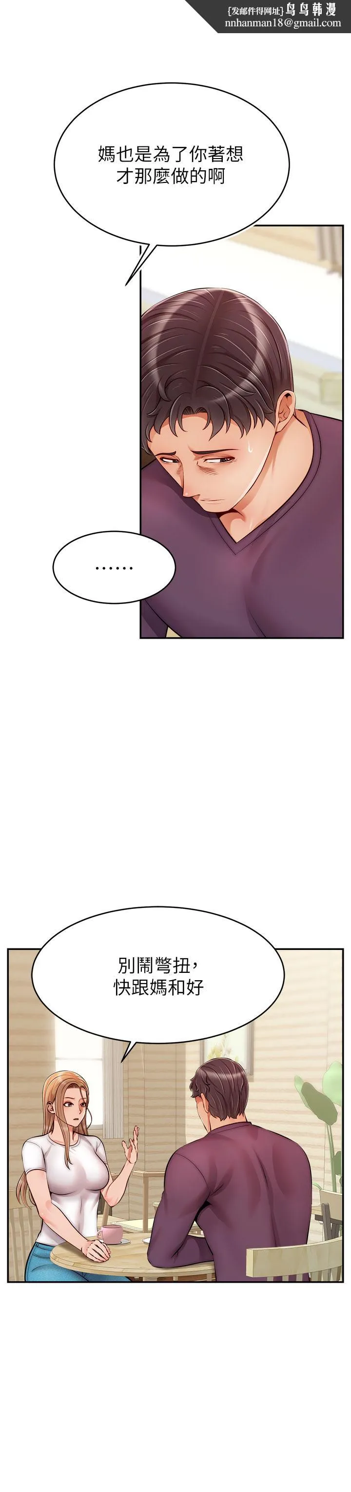 爸爸，请进! 第38话-纵慾的夜晚 第23页