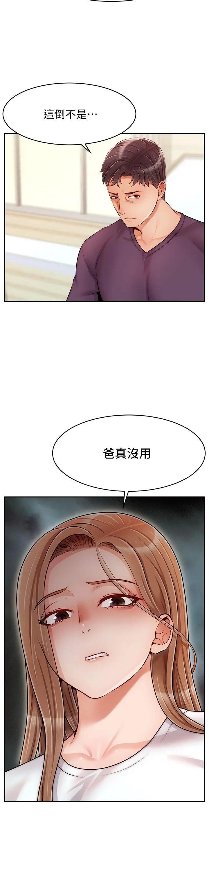 爸爸，请进! 第38话-纵慾的夜晚 第22页