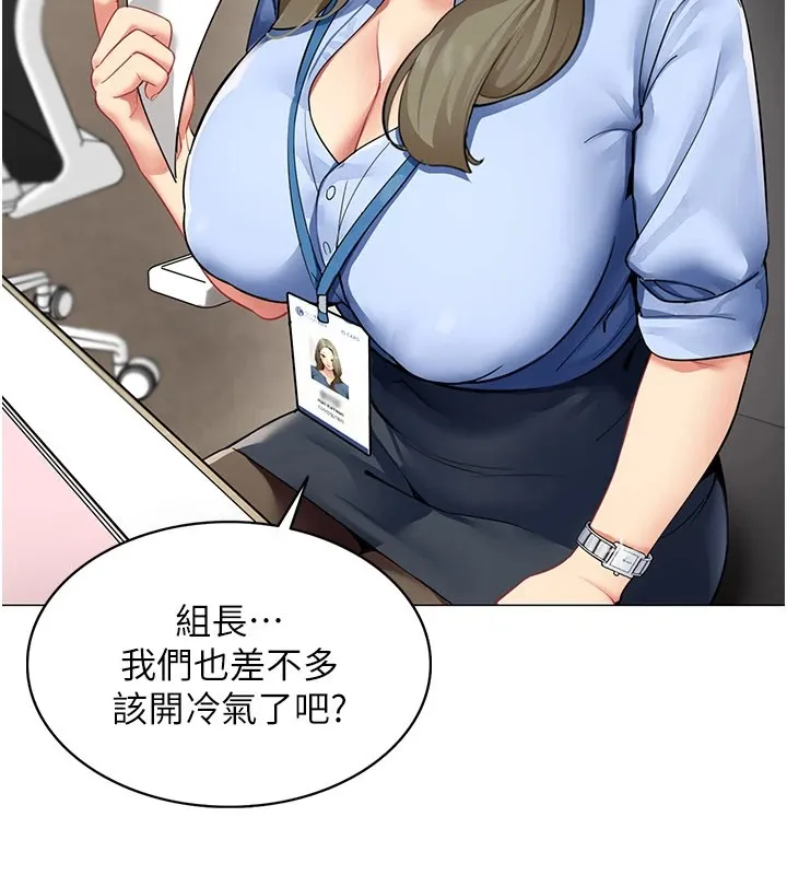 女同事太犯规 第1话-缺一的聊天群组 第7页