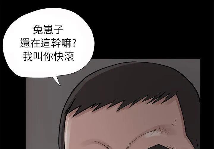岛上拼图 第2话 第3页