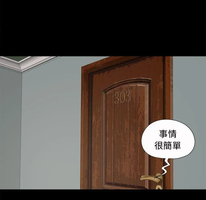 岛上拼图 第2话 第78页