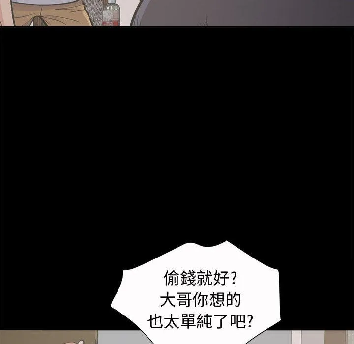 岛上拼图 第2话 第95页