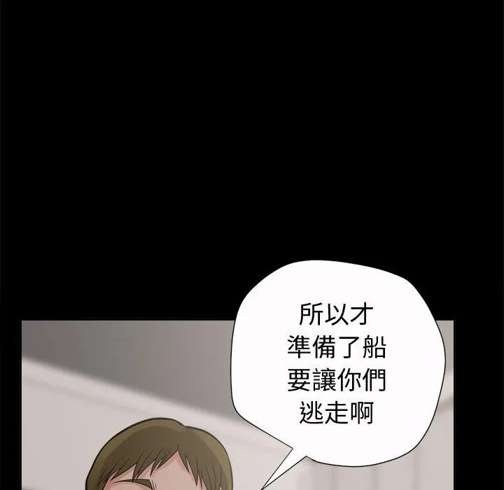 岛上拼图 第2话 第100页