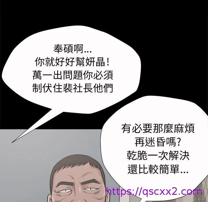 岛上拼图 第2话 第89页