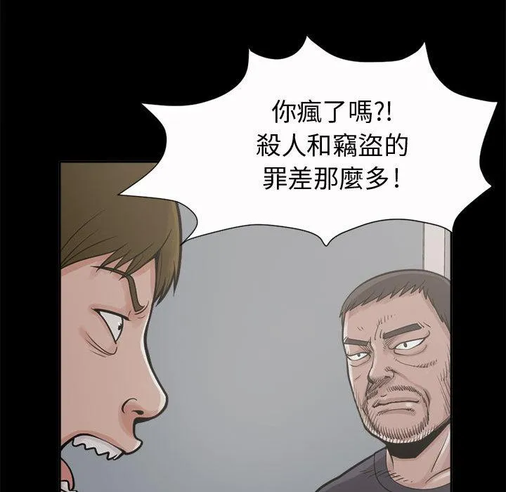 岛上拼图 第2话 第92页