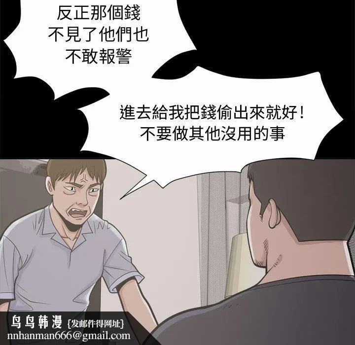 岛上拼图 第2话 第94页