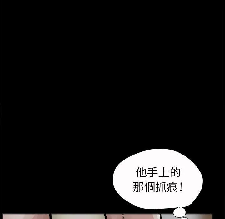 岛上拼图 第2话 第67页