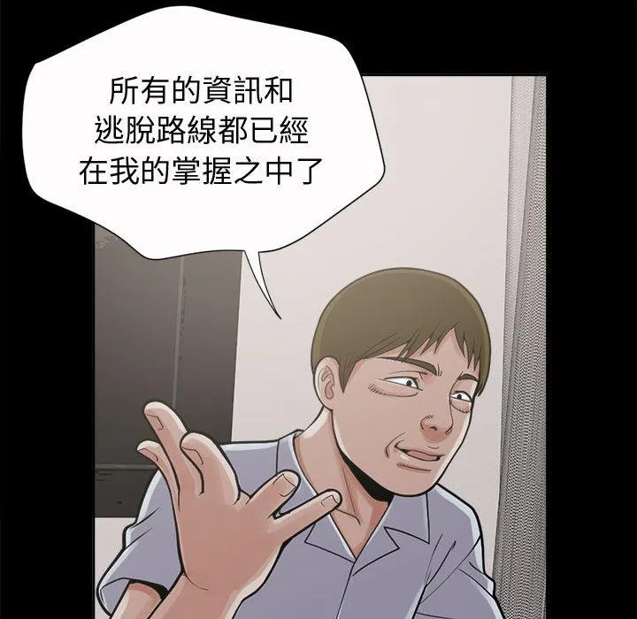 岛上拼图 第2话 第110页