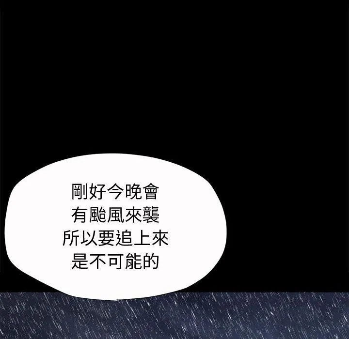 岛上拼图 第2话 第102页