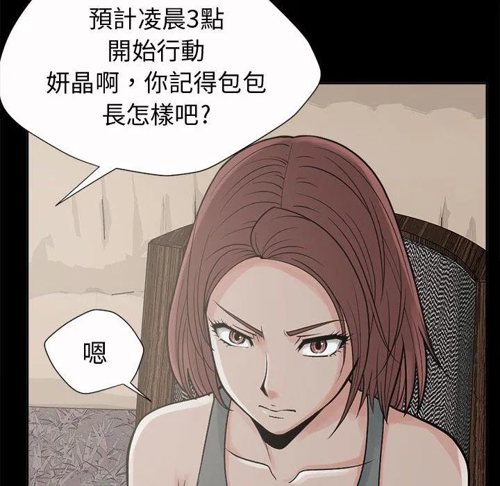 岛上拼图 第2话 第87页