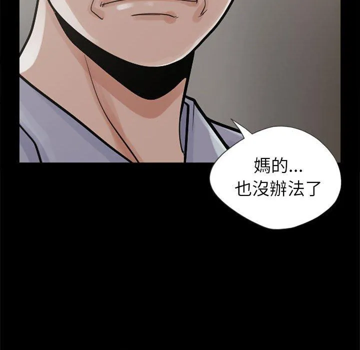 岛上拼图 第3话 第52页