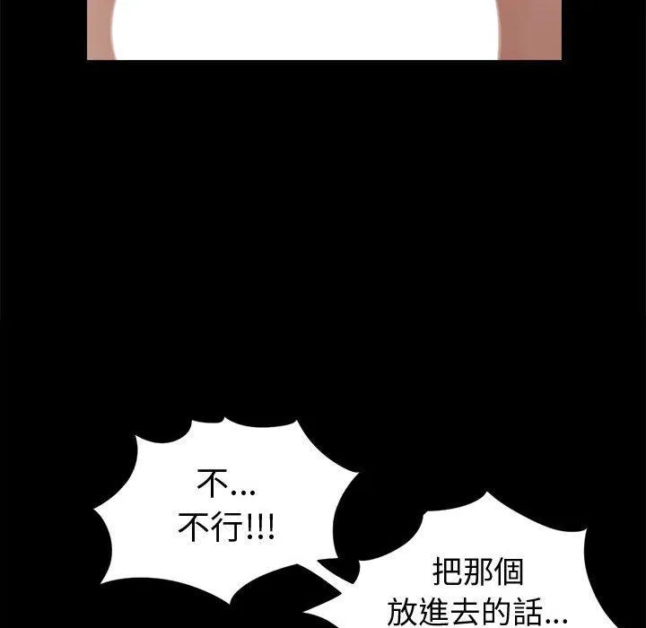 岛上拼图 第3话 第106页
