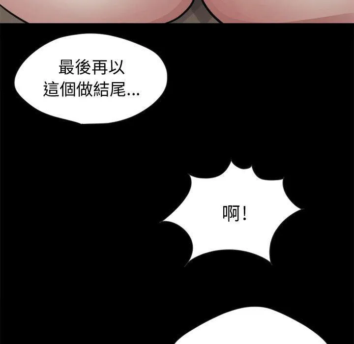 岛上拼图 第3话 第78页