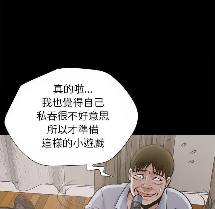 岛上拼图 第3话 第26页