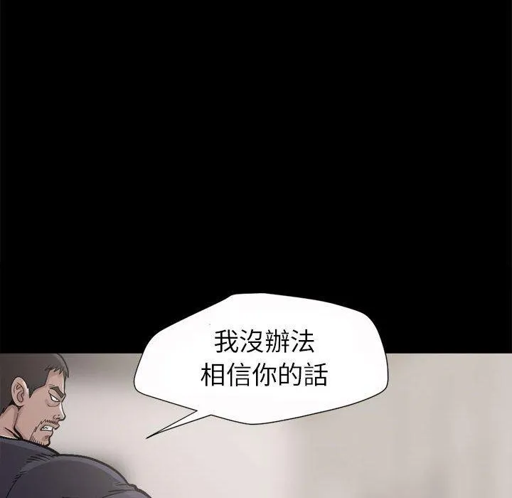 岛上拼图 第3话 第20页