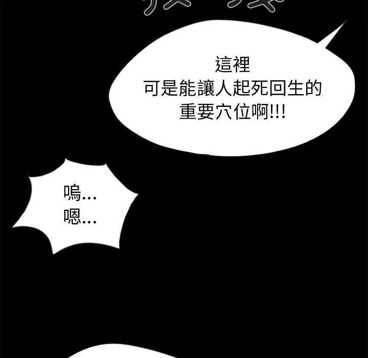 岛上拼图 第3话 第80页