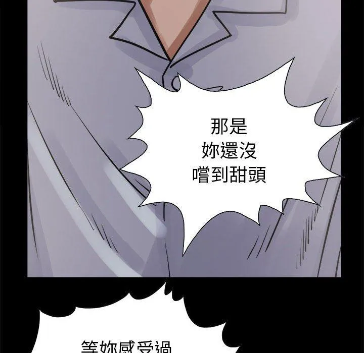 岛上拼图 第3话 第111页