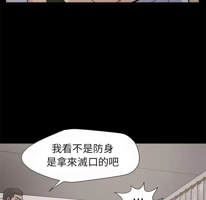 岛上拼图 第3话 第15页
