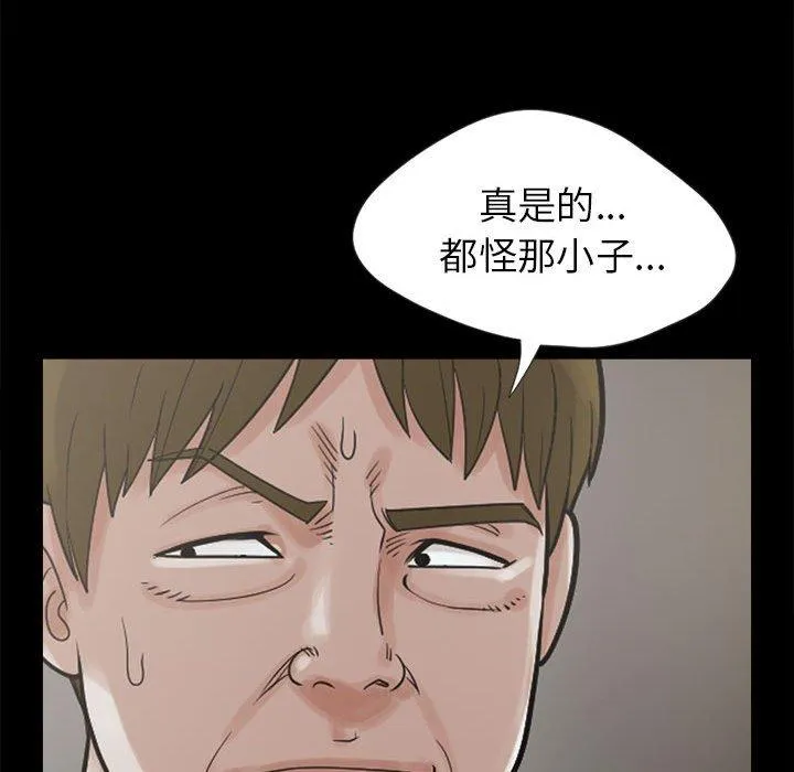 岛上拼图 第3话 第51页