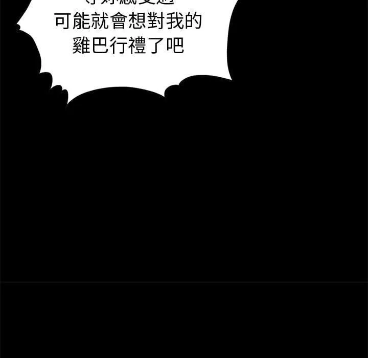 岛上拼图 第3话 第112页