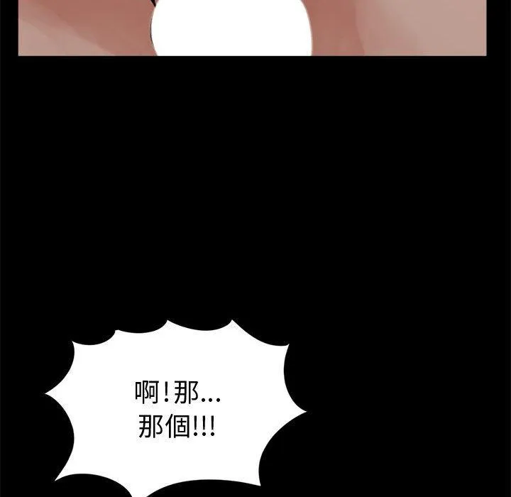 岛上拼图 第3话 第102页